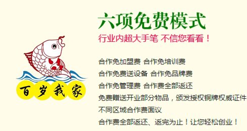 百岁我家酸菜鱼加盟