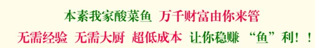 百岁我家酸菜鱼加盟